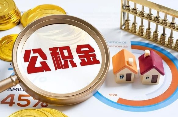 燕郊公积金封存了怎么提（住房公积金已经封存了 怎么提取）